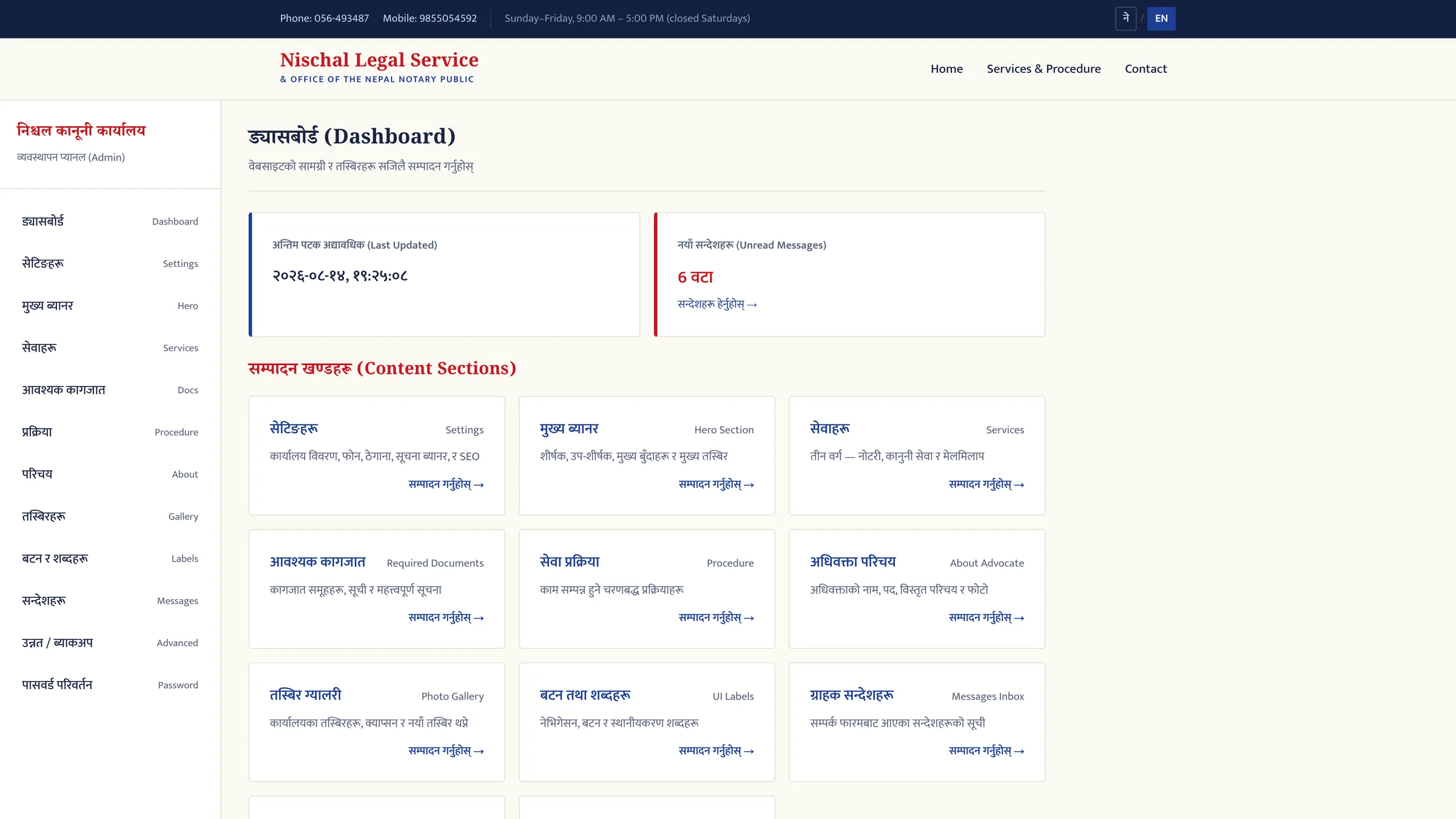 Custom CMS dashboard in Devanagari Nepali showing quick actions and unread messages